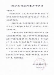 舞陽(yáng)鋼鐵有限責(zé)任公司關(guān)于鋼板標(biāo)識(shí)和質(zhì)量證明書變化的公告！