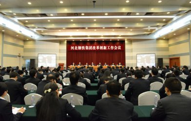 河南舞陽(yáng)鋼鐵有限責(zé)任公司隆重舉行工作創(chuàng)新大會(huì)